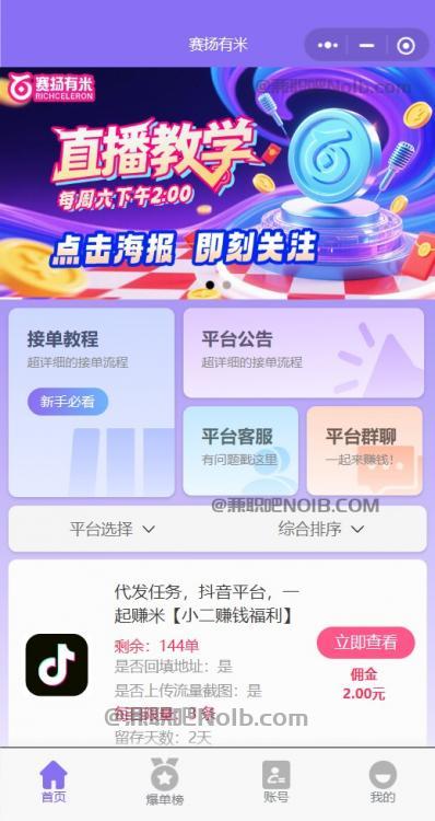 大同【赛扬有米】宝妈学生居家线上视频代发兼职平台,0撸赚米项目 第2张 大同【赛扬有米】宝妈学生居家线上视频代发兼职平台,0撸赚米项目 第2张