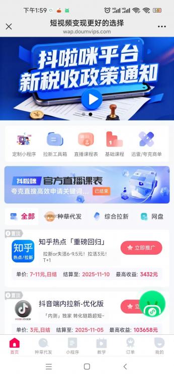 大同抖啦咪是什么平台-一个专注短视频流量变现的平台! 第3张 大同抖啦咪是什么平台-一个专注短视频流量变现的平台! 第3张